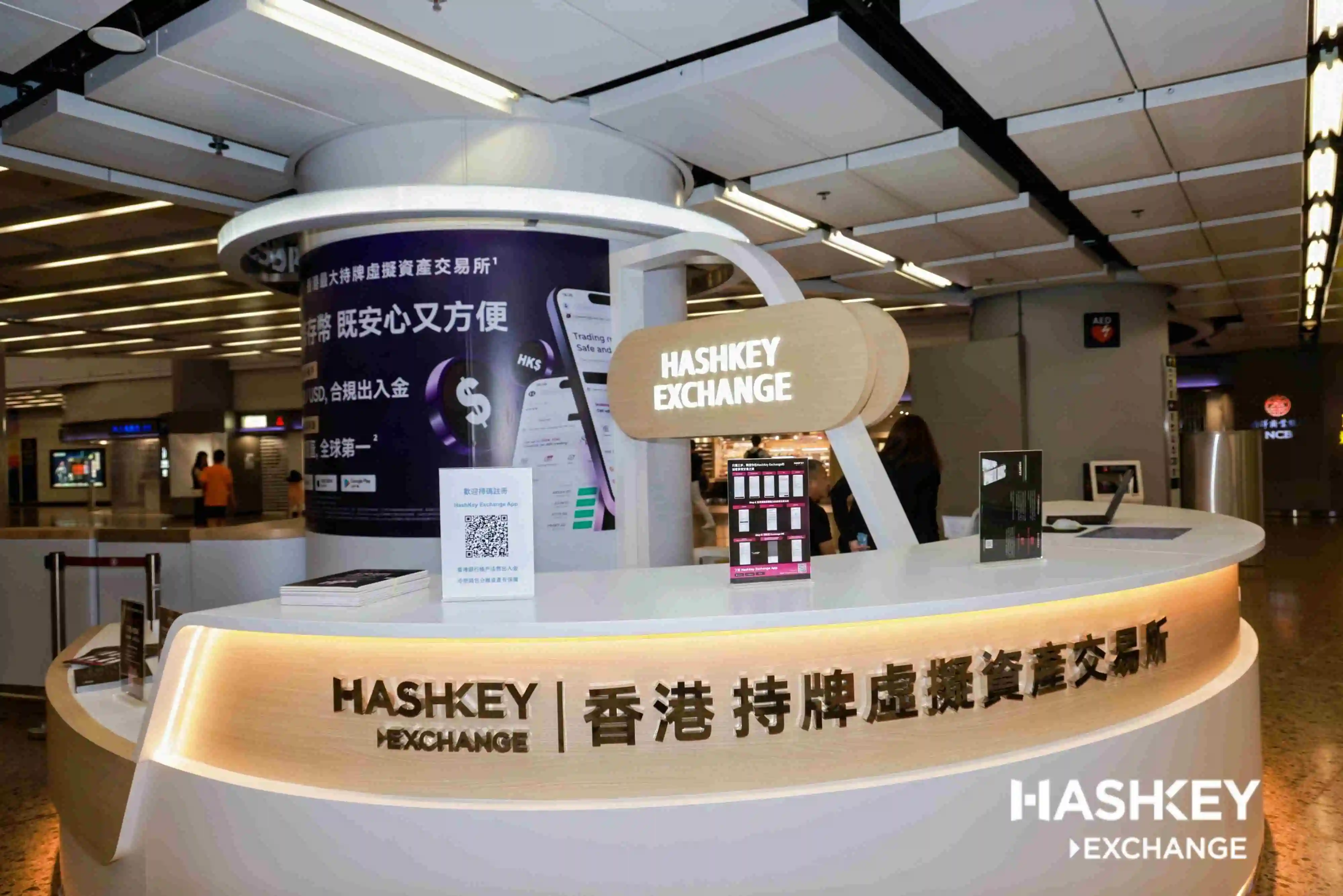  HashKey Exchange西九龙高铁站体验店开业 持牌交易所首设线下服务点
