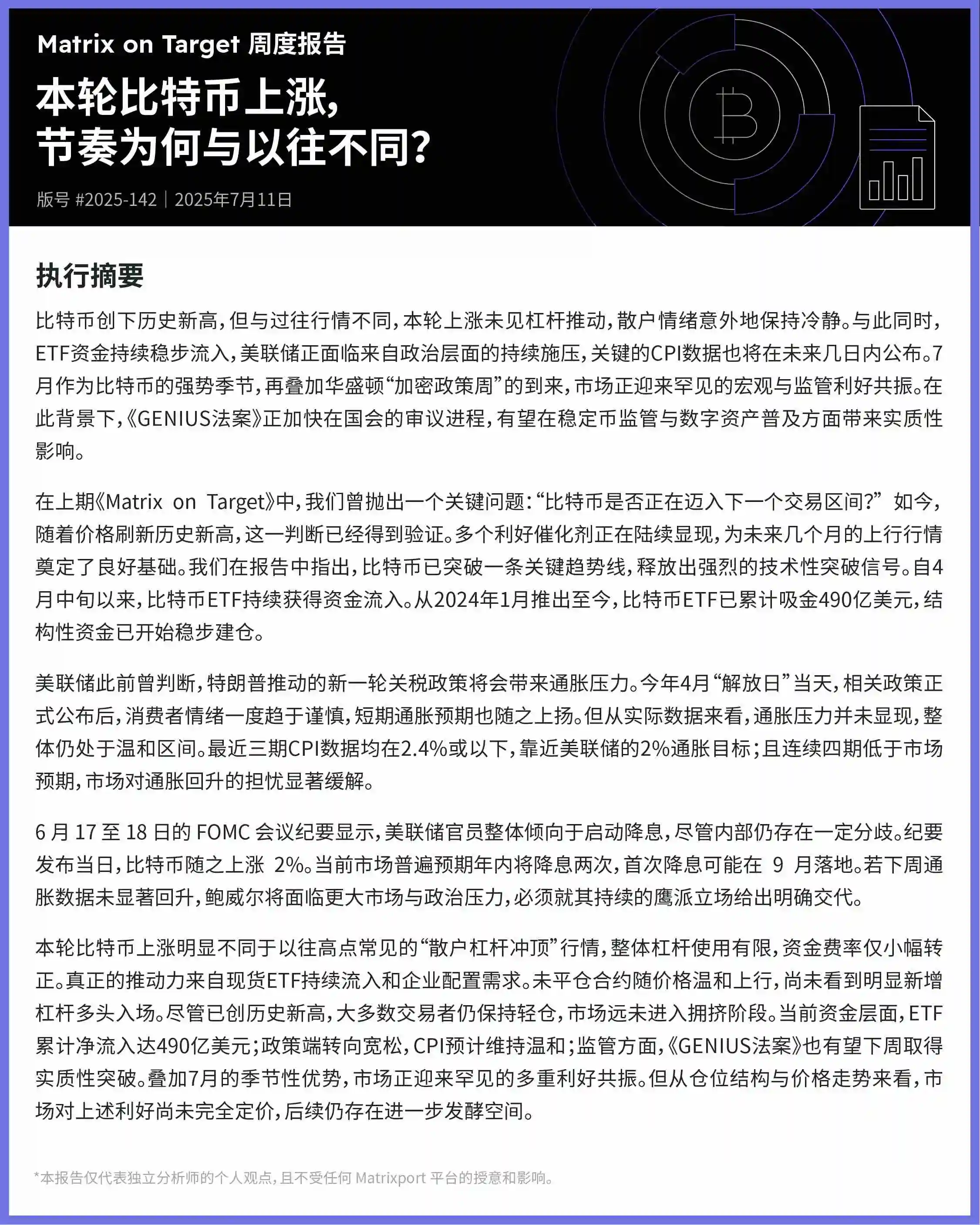  Matrixport：比特币创历史新高后呈现非典型市场特征