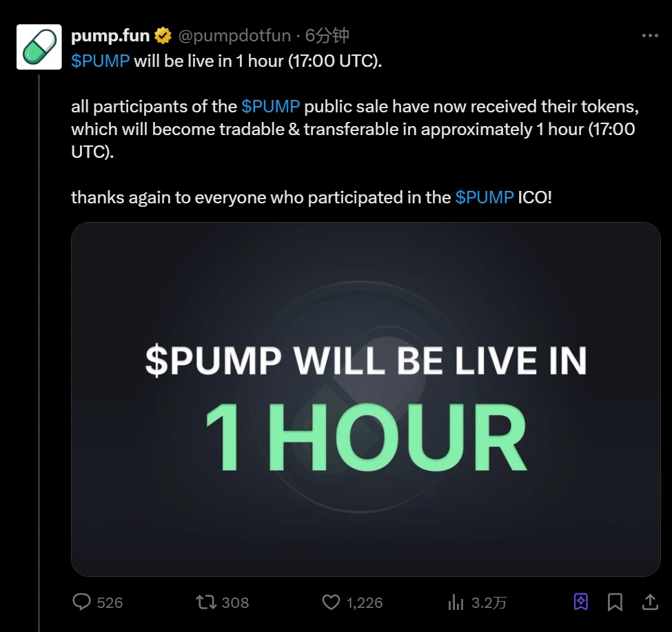  Pump.fun宣布PUMP代币今日上线交易 公开销售参与者完成代币发放