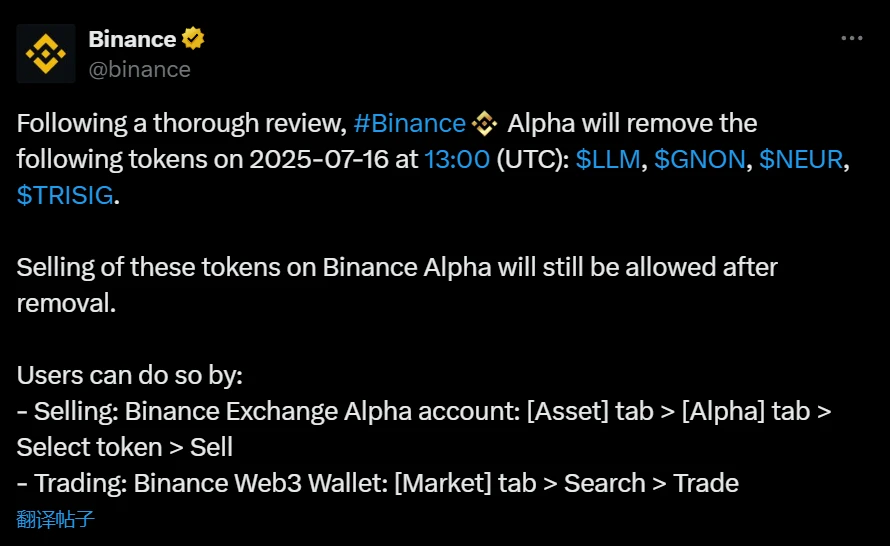  币安 Alpha 宣布下架 LLM、GNON、NEUR、TRISIG 四种代币