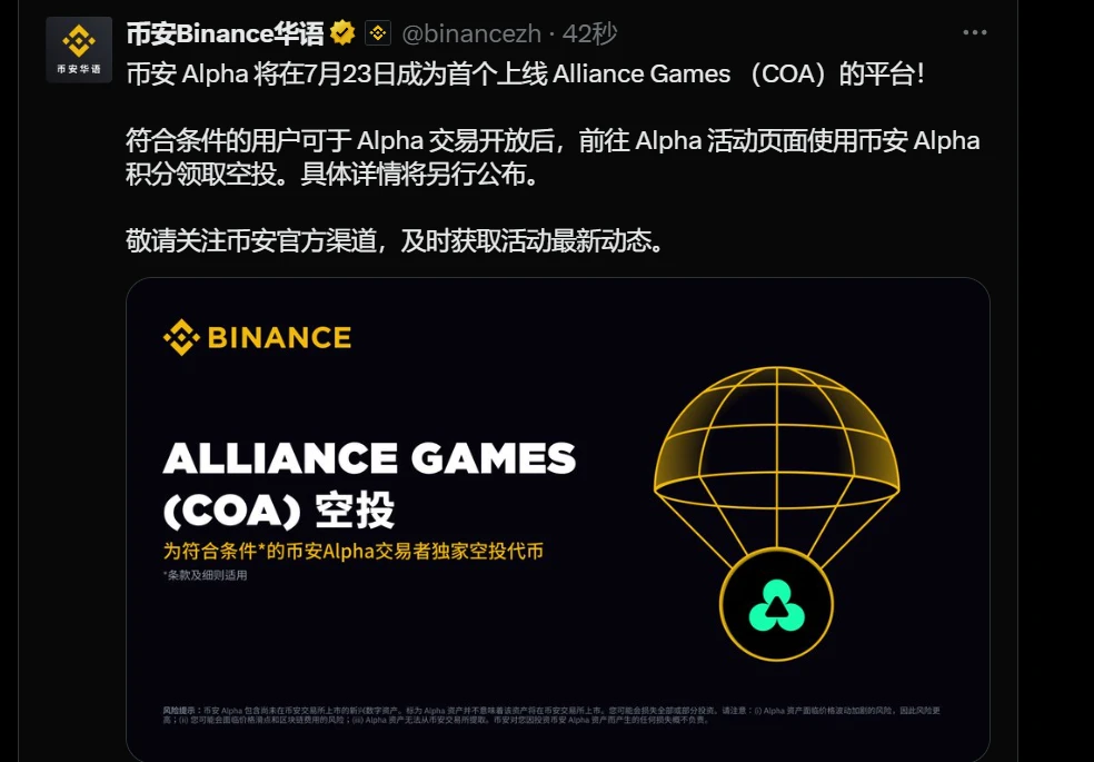  币安 Alpha 计划于 7 月 23 日上线 Alliance Games (COA)