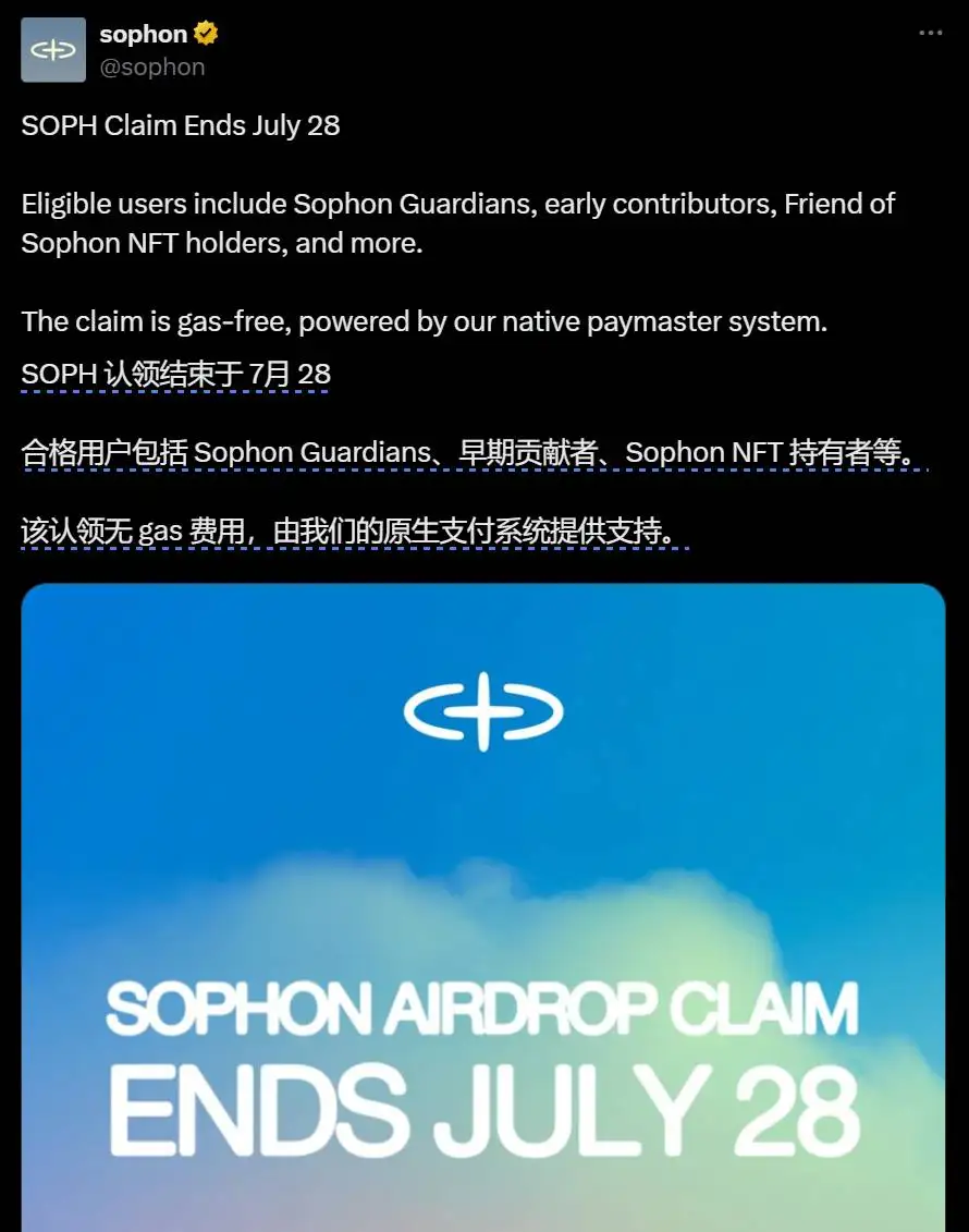  Sophon公布SOPH空投申领截止日期及未领代币处理方案