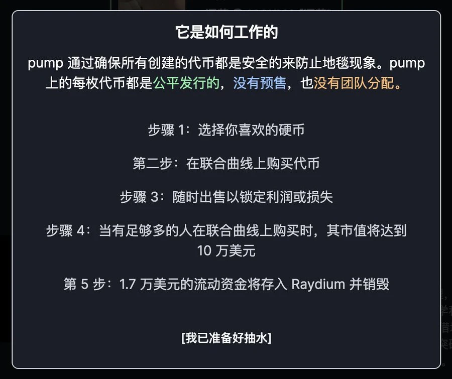  Pumpfun：Solana链上meme币印钞机的崛起与争议