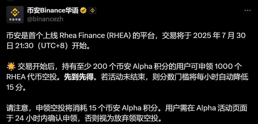  币安率先上线Rhea Finance交易并启动积分空投活动