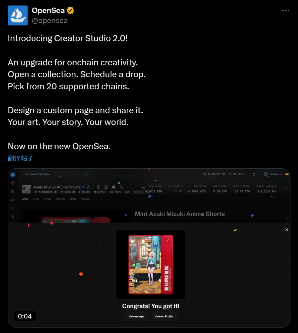  OpenSea推出Creator Studio 2.0 支持20条区块链网络创作