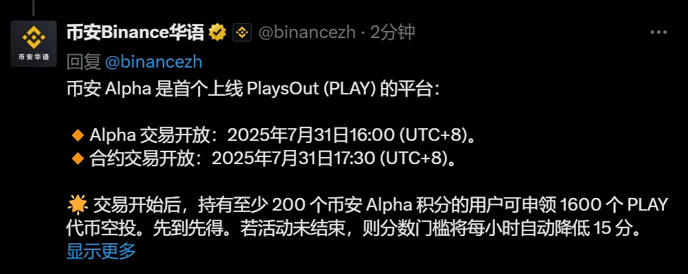  币安Alpha上线PlaysOut（PLAY）交易及空投活动公告
