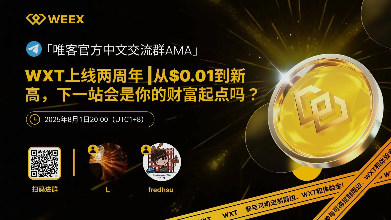  WEEX唯客举办WXT上线周年AMA活动，用户参与有机会赢取奖励