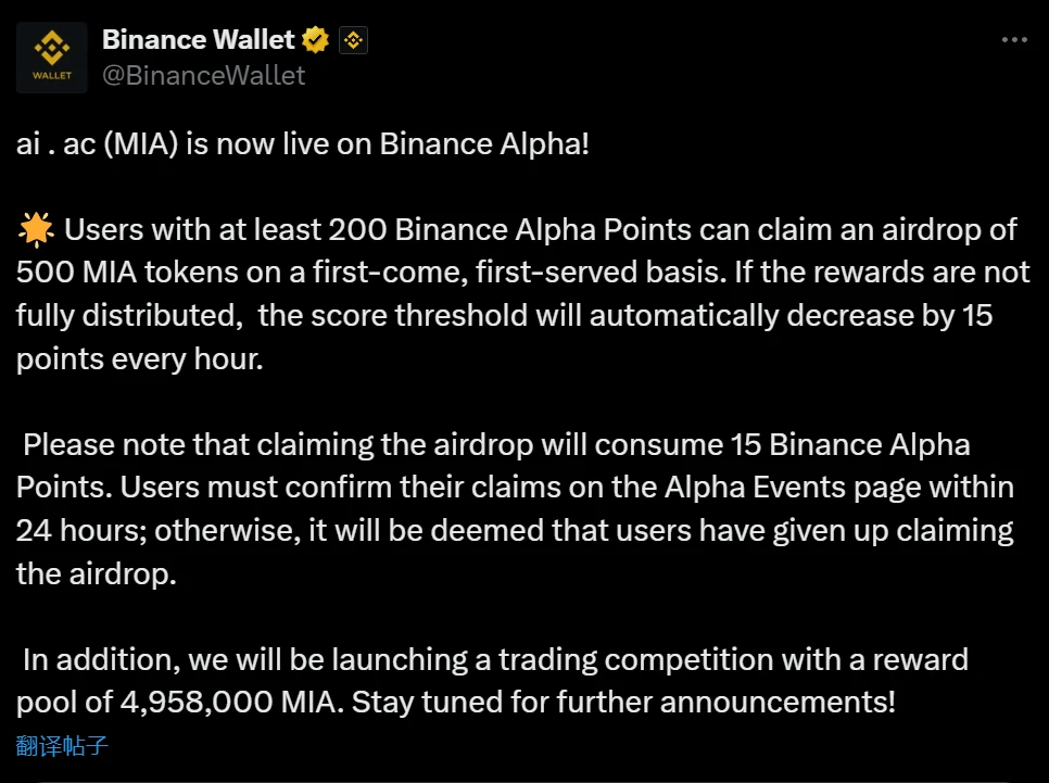  Binance Alpha上线ai.ac代币并启动MIA空投活动