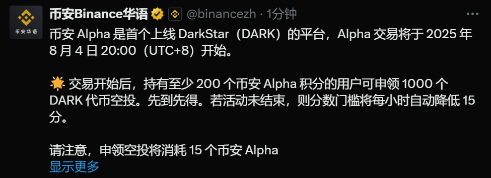  币安Alpha上线DarkStar（DARK）代币交易及空投活动公告