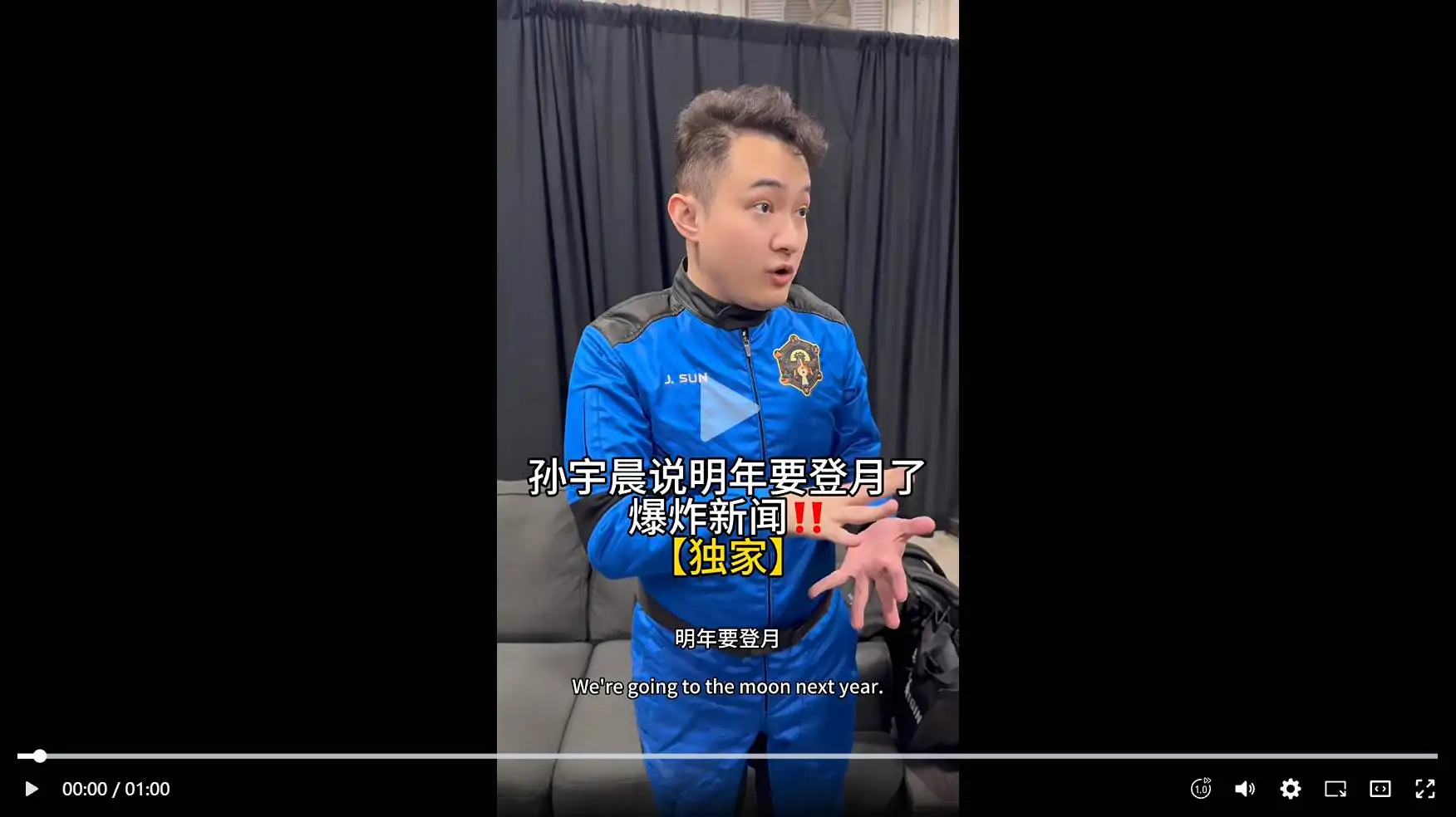  孙宇晨申请成为蓝色起源首批登月旅客