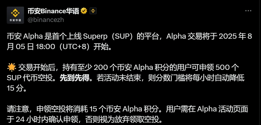  币安Alpha平台开放Superp代币交易并启动空投活动