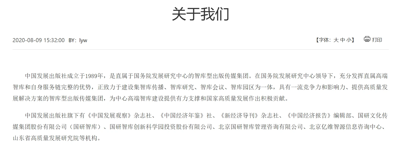  中国发展出版社出版稳定币科普书籍《与每个老百姓密切相关的稳定币》