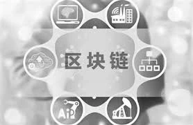  区块链能政务公开？政府数据如何用它提升公信力？