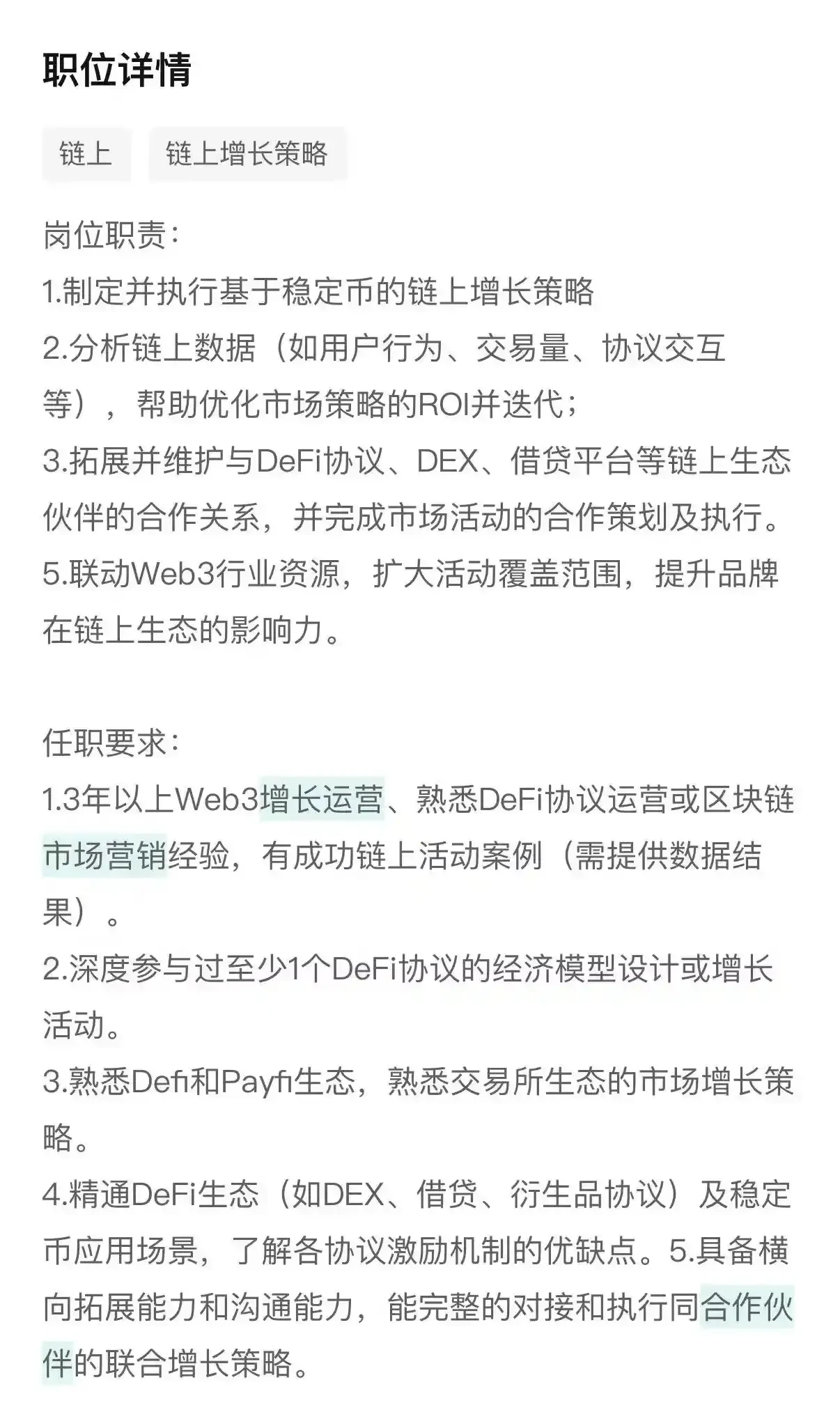  京东科技启动稳定币链上活动策划岗位招聘，聚焦Web3生态合作