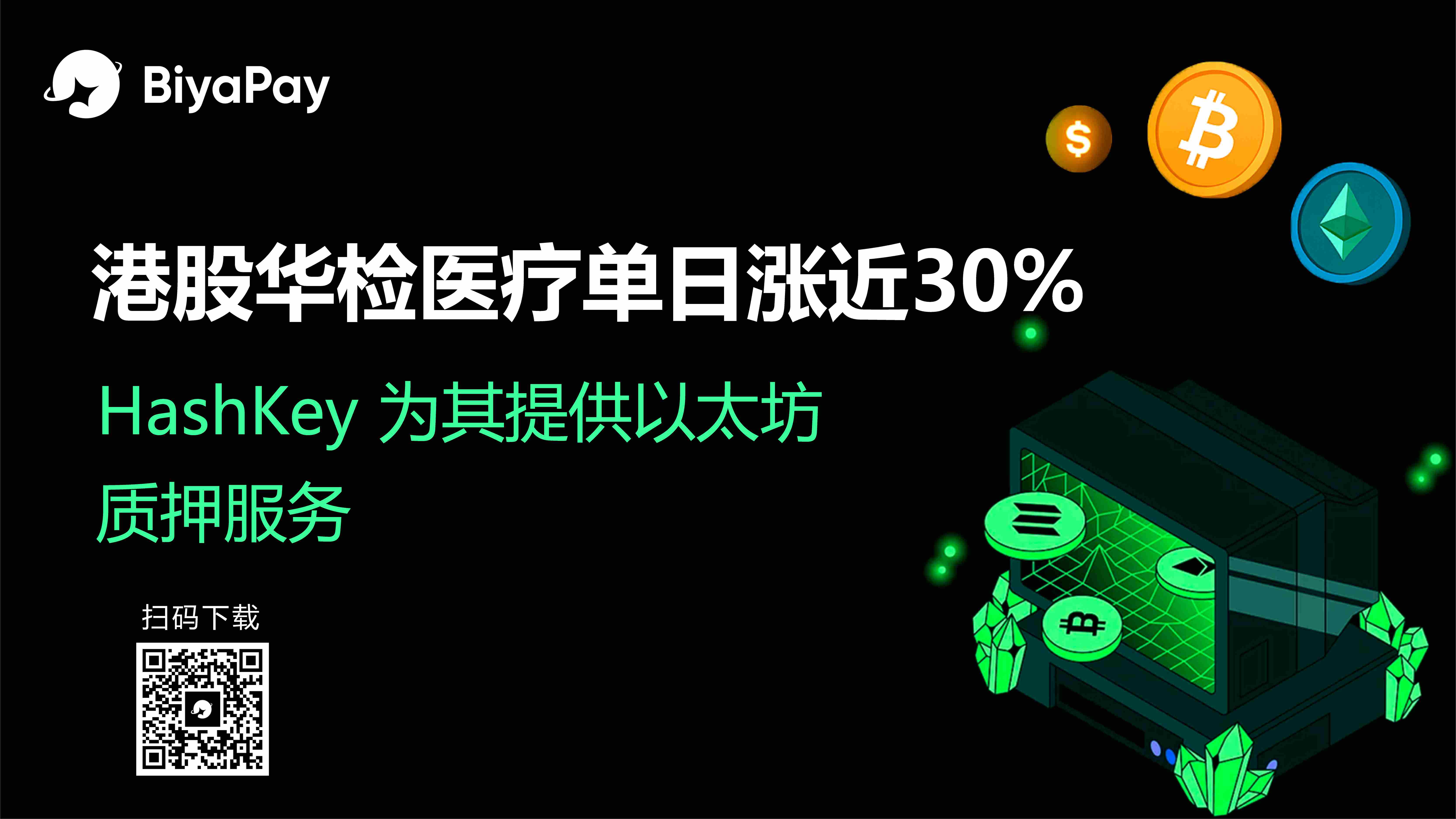  HashKey Cloud与华检医疗合作推动加密资产管理创新