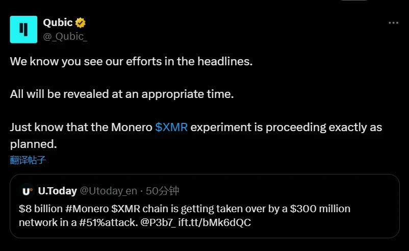  Qubic回应门罗币51%攻击事件：实验按计划推进，慢雾余弦警示风险