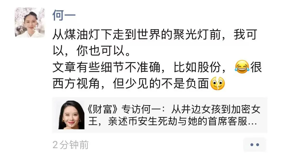  币安联合创始人何一回应《财富》报道：持股比例描述存在偏差