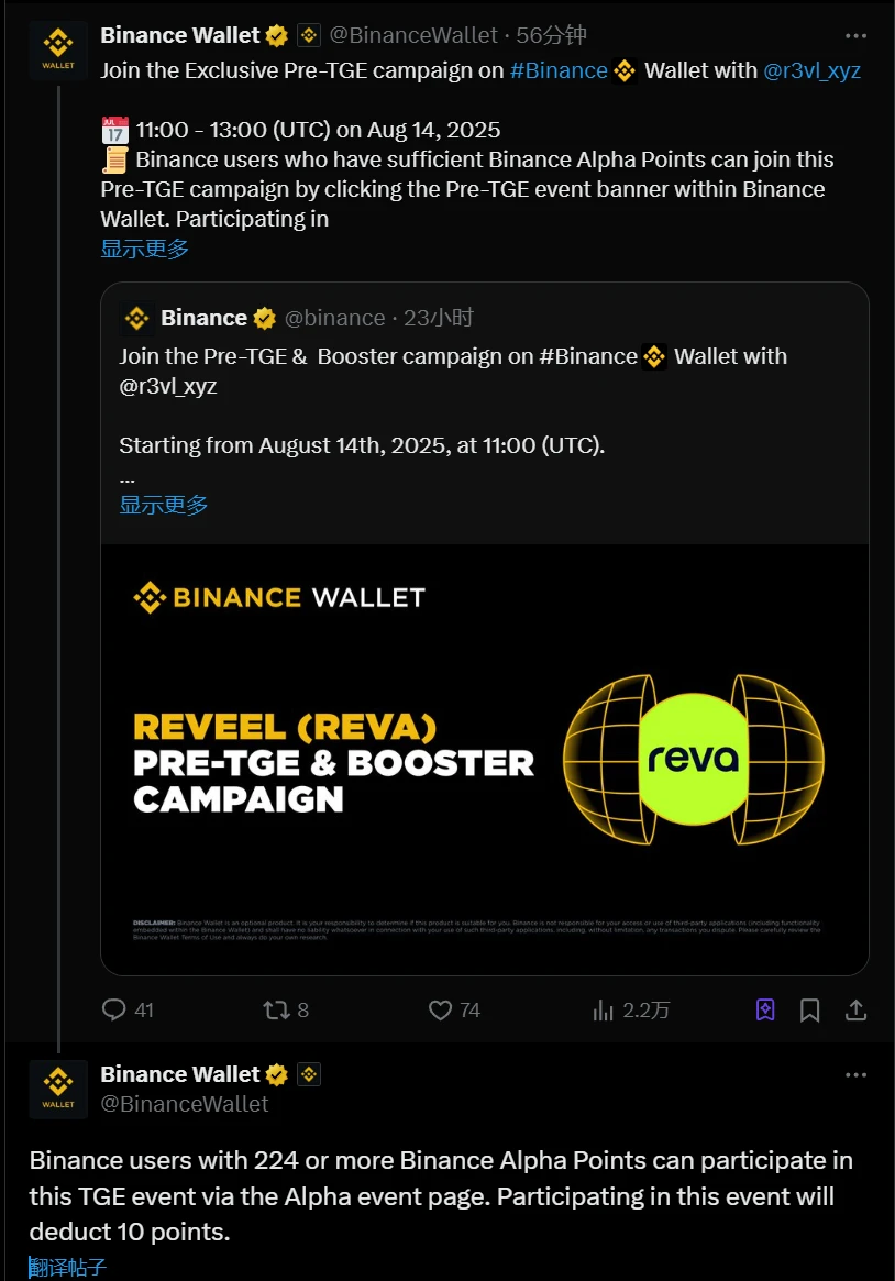  币安推出Reveel（REVA）Pre-TGE活动 用户需持224点Alpha积分参与