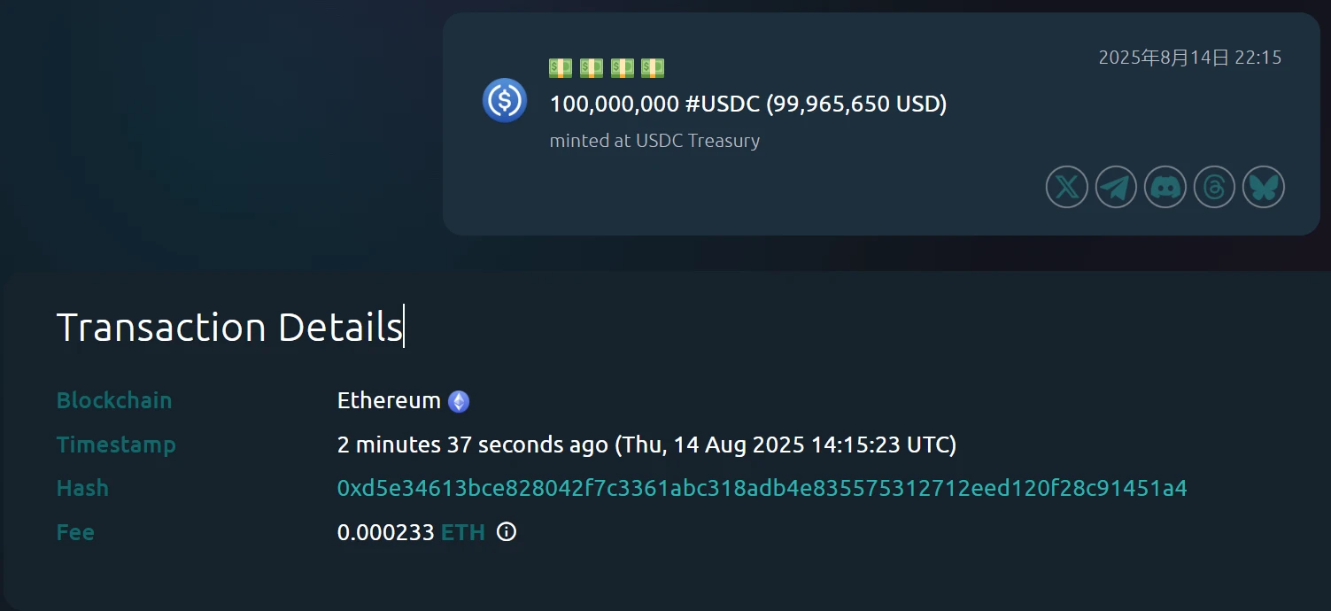  USDC Treasury以太坊链新增铸造1亿枚USDC代币