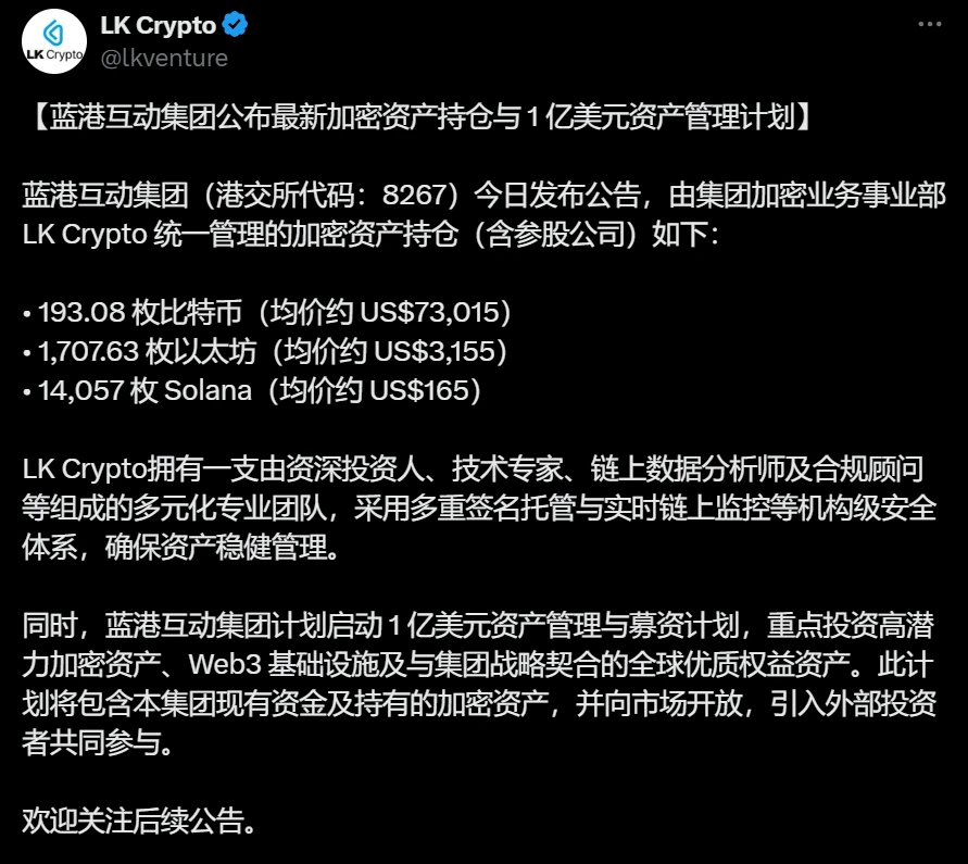  蓝港互动集团公布加密资产持仓及1亿美元资管计划