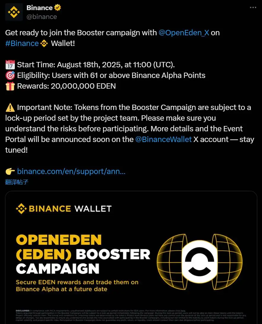  Binance Wallet宣布OpenEden Booster活动详情及奖励机制
