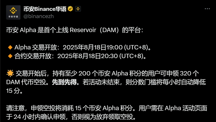  币安Alpha上线Reservoir（DAM）代币交易并启动动态门槛空投活动