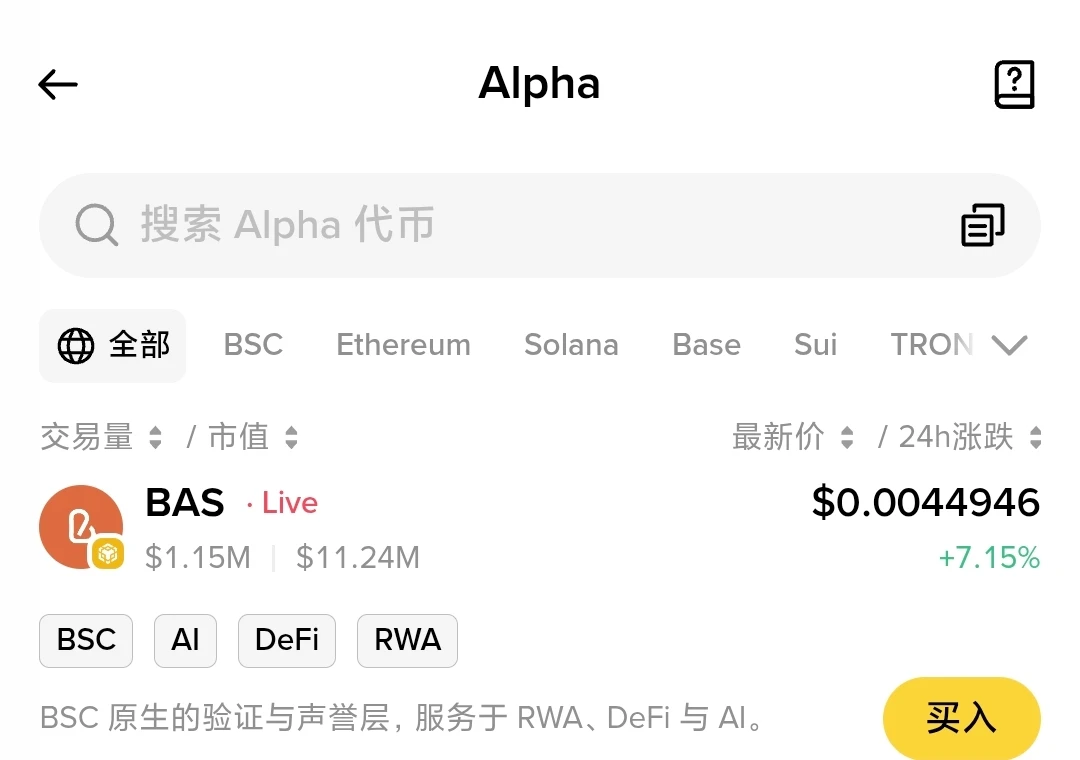  Binance Alpha将于8月19日上线BAS代币交易对