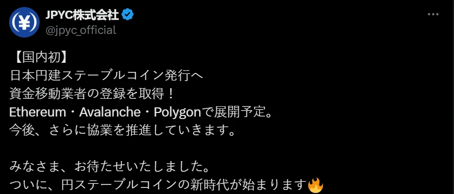  JPYC日元稳定币将于8月19日部署至以太坊、Avalanche及Polygon网络