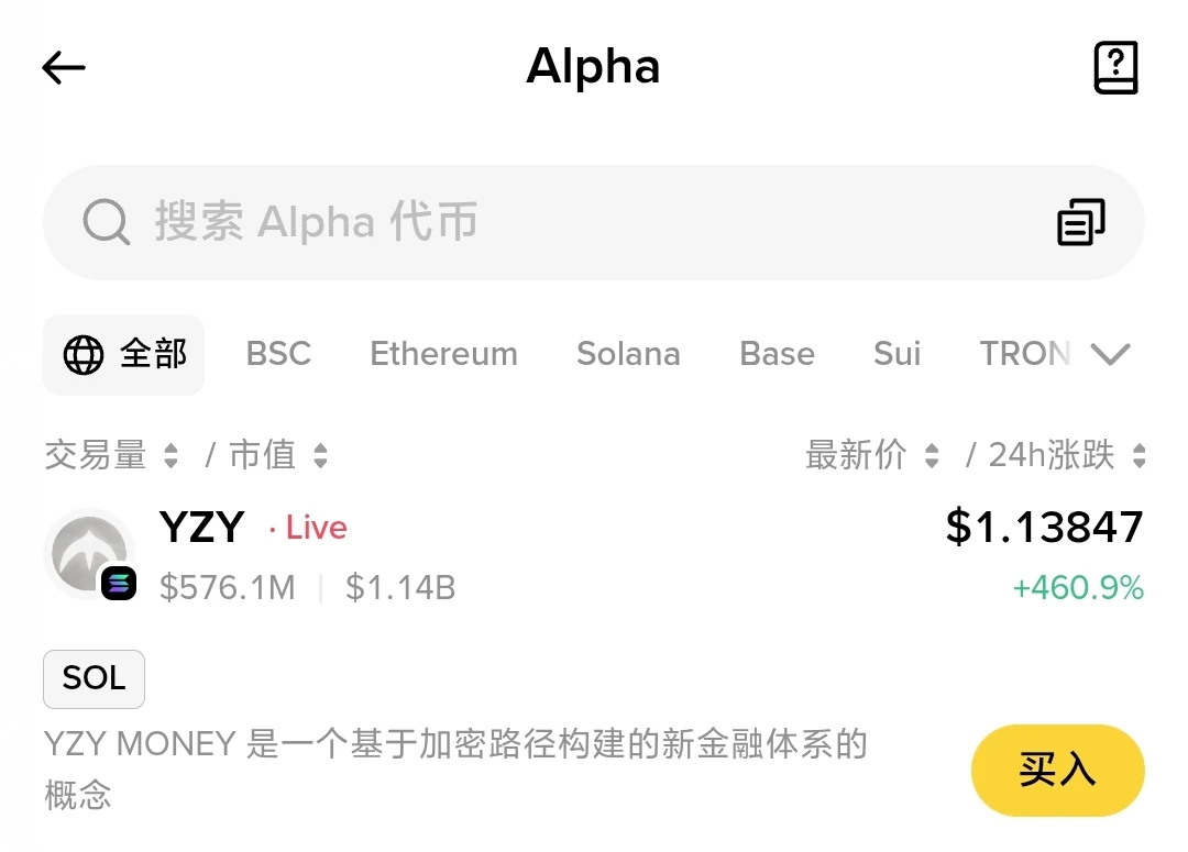  Binance Alpha上线YZY代币 官方页面确认8月21日完成