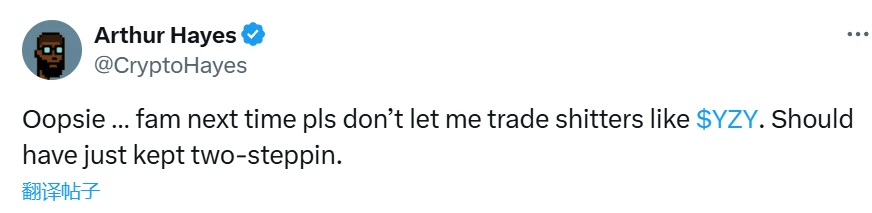  BitMEX联合创始人Arthur Hayes公开懊悔参与YZY代币交易