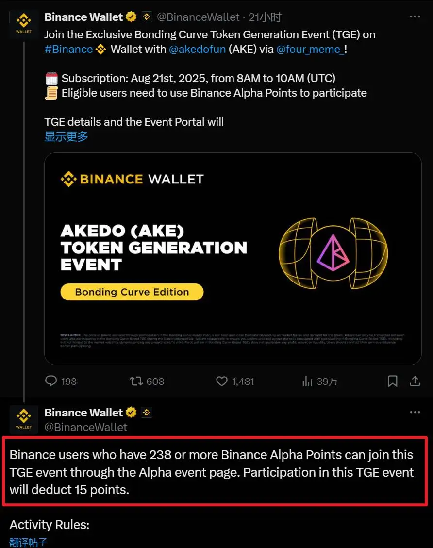  AKEDO（AKE）TGE参与门槛公布：需238分Alpha积分，消耗15积分