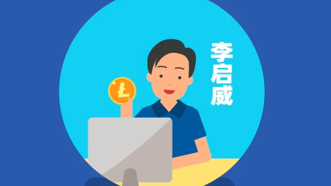  莱特币是什么？如何从加密货币中脱颖而出？