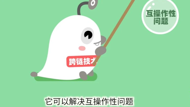  跨链技术：打破区块链孤岛，实现多链互联