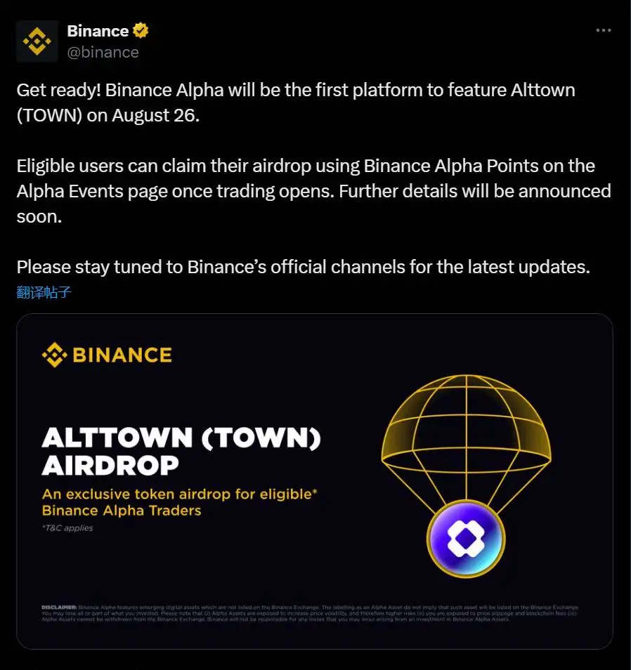  Binance Alpha将于8月26日启动Alttown (TOWN)代币交易及空投活动