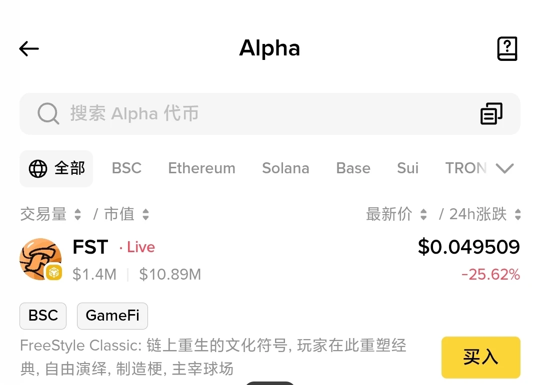  币安Alpha上线FST代币，8月24日正式发布