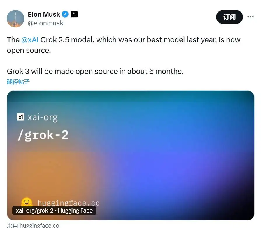  马斯克宣布Grok 2.5模型正式开源 Grok 3预计半年内发布
