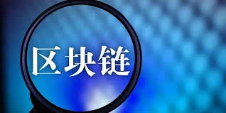  未来五年区块链？哪些场景先落地？