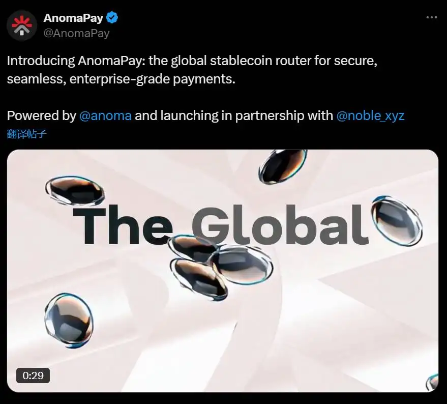  Anoma推出AnomaPay全球稳定币支付网络 整合零知识证明技术