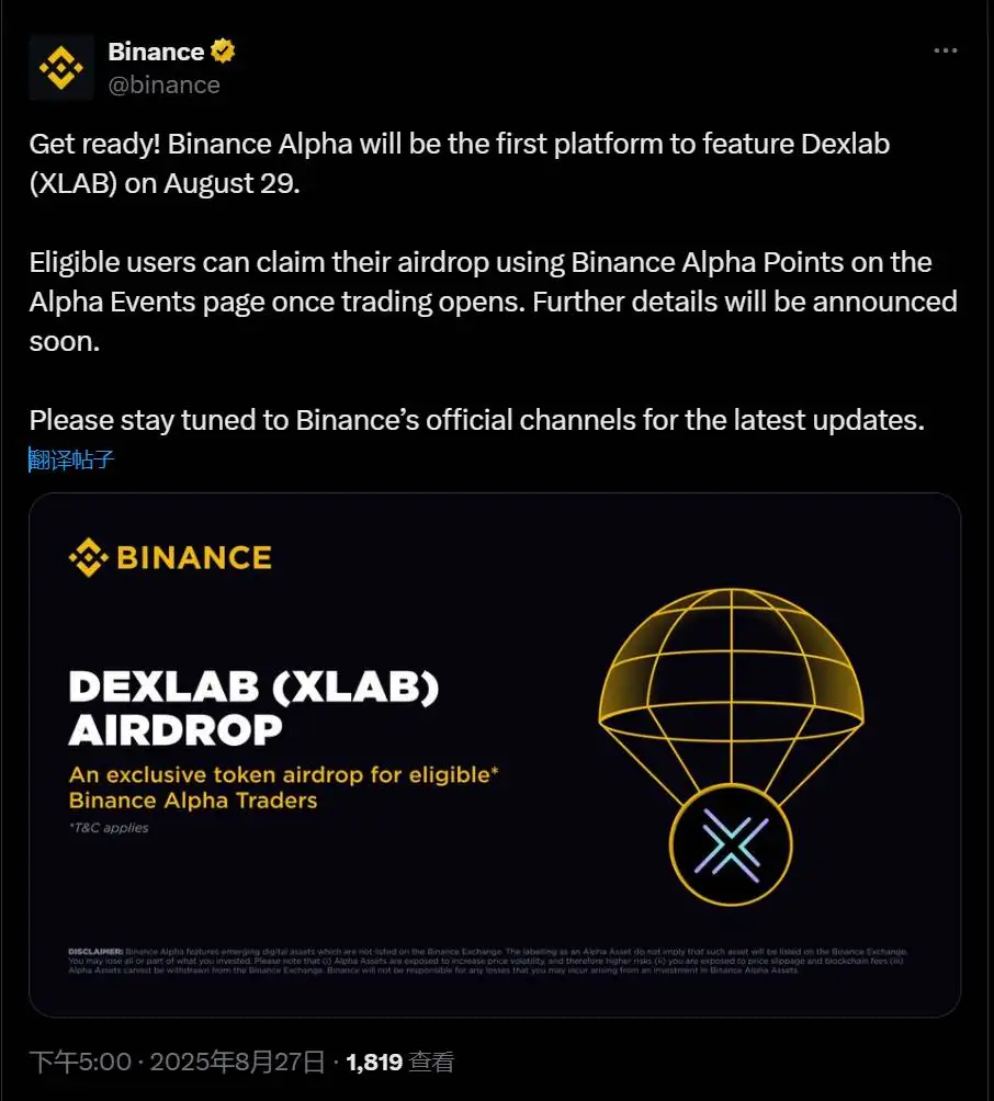  Binance Alpha将上线Dexlab (XLAB)代币并开启空投活动