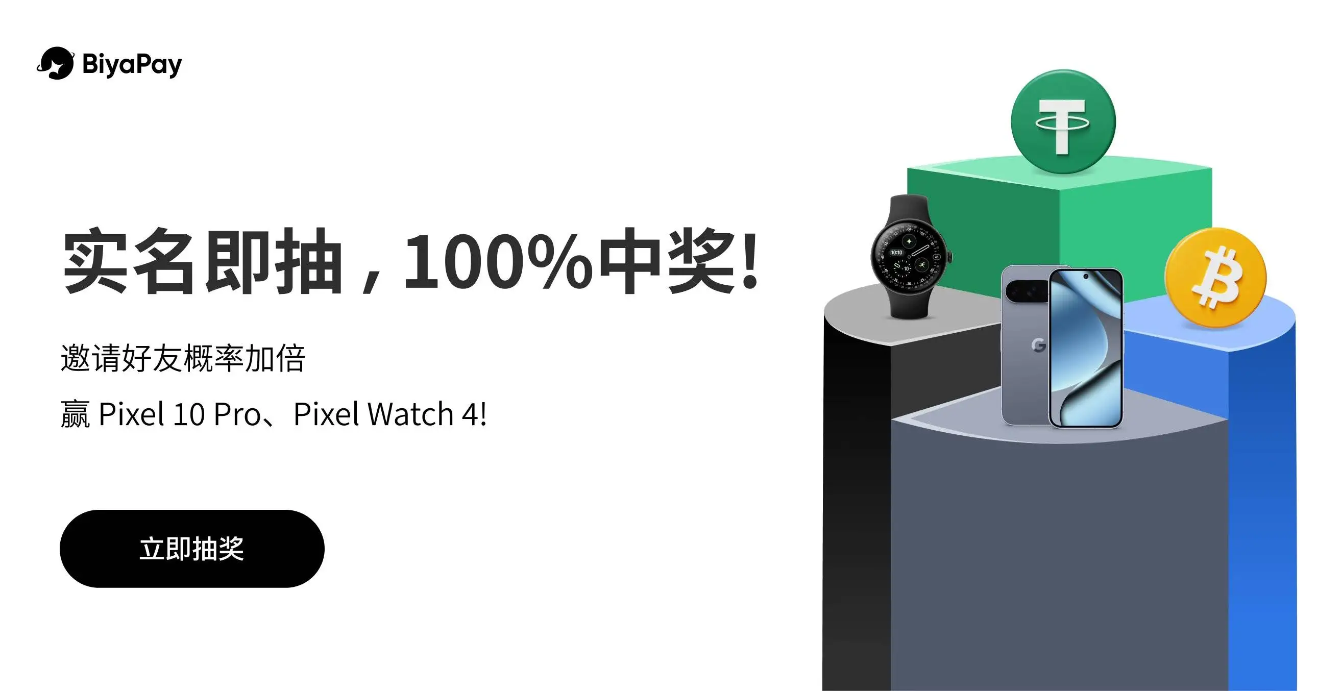  BiyaPay上线转盘抽奖活动，赢取数码产品与加密货币