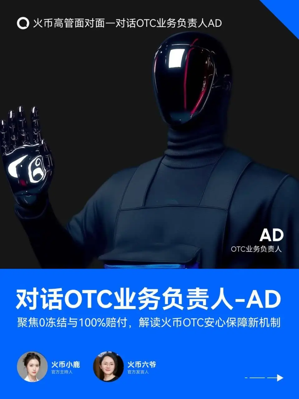  火币HTX第四期高管直播解析C2C交易机制