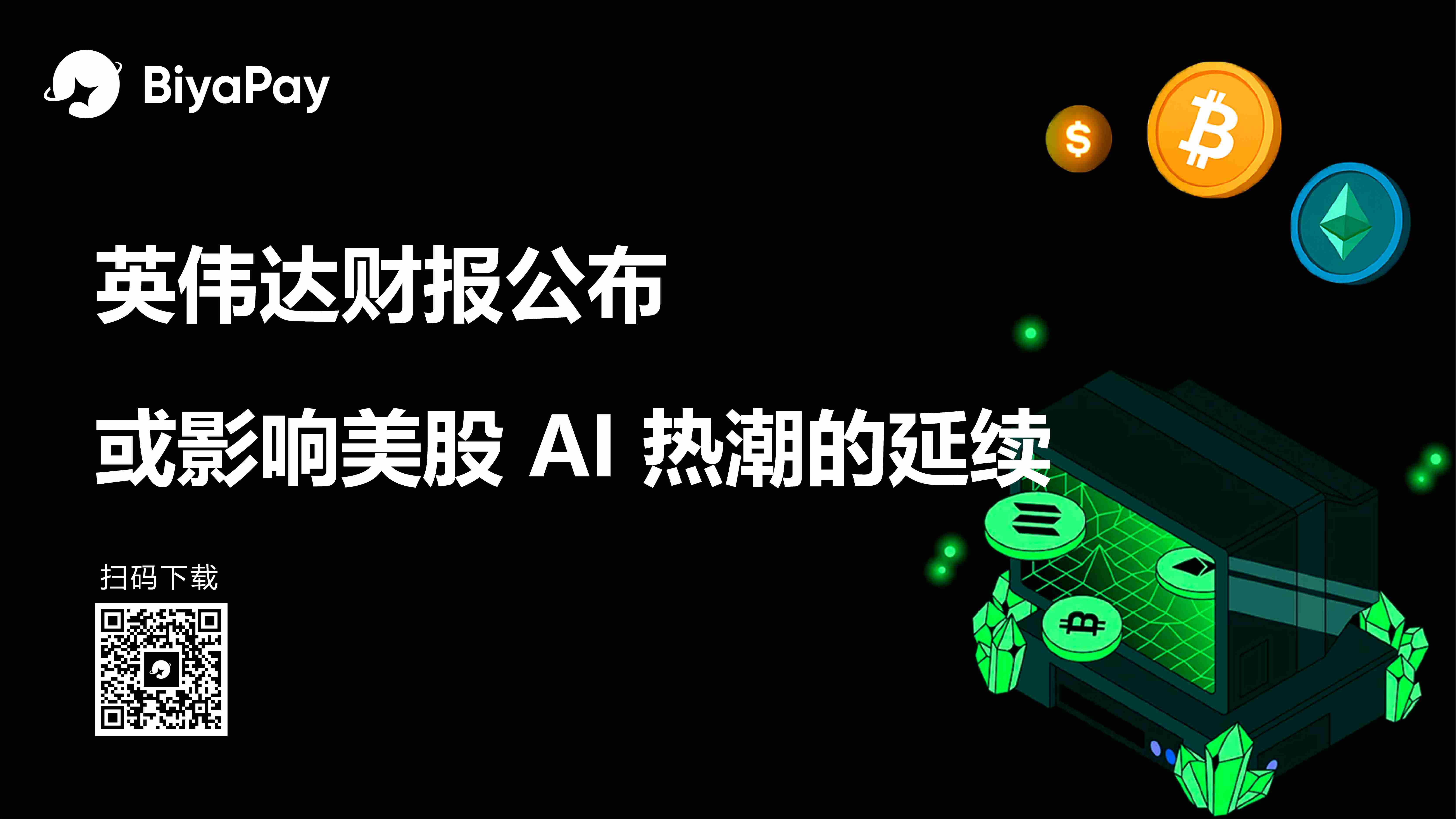  英伟达Q2营收超预期但数据中心疲软，引发AI支出放缓担忧