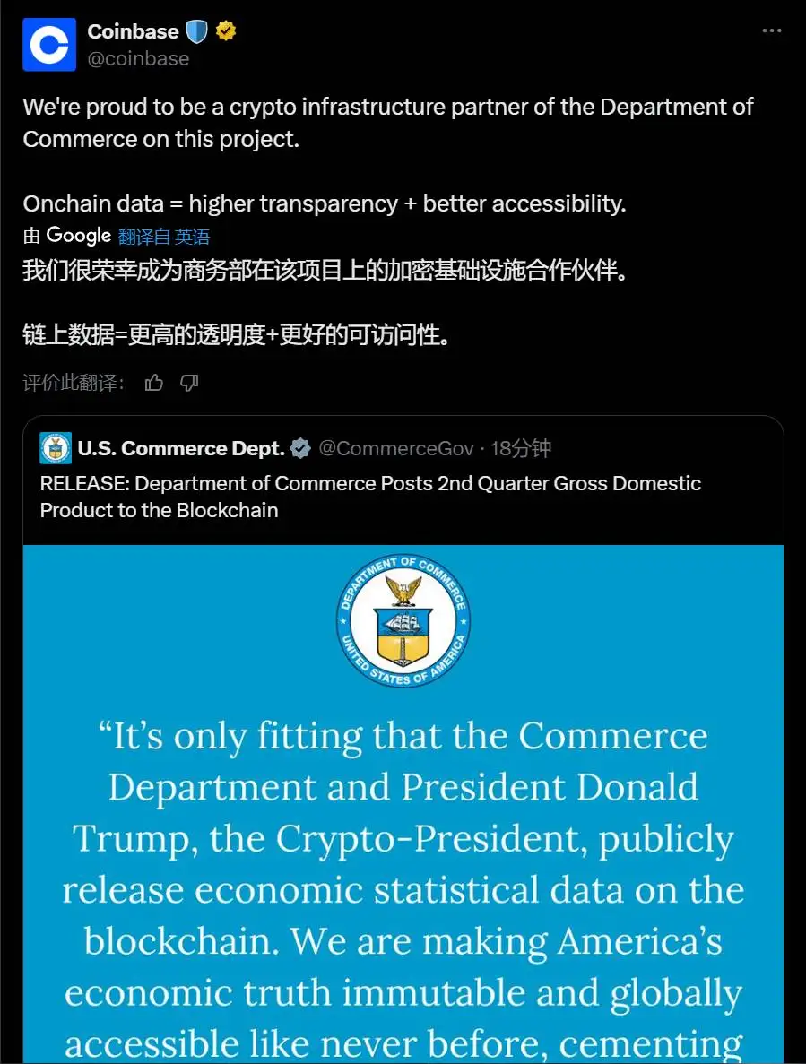  Coinbase携手美国经济数据上链合作 强调区块链透明优势