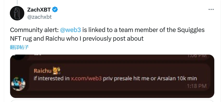  加密项目Web3团队成员被曝与Squiggles NFT跑路事件及Raichu项目关联