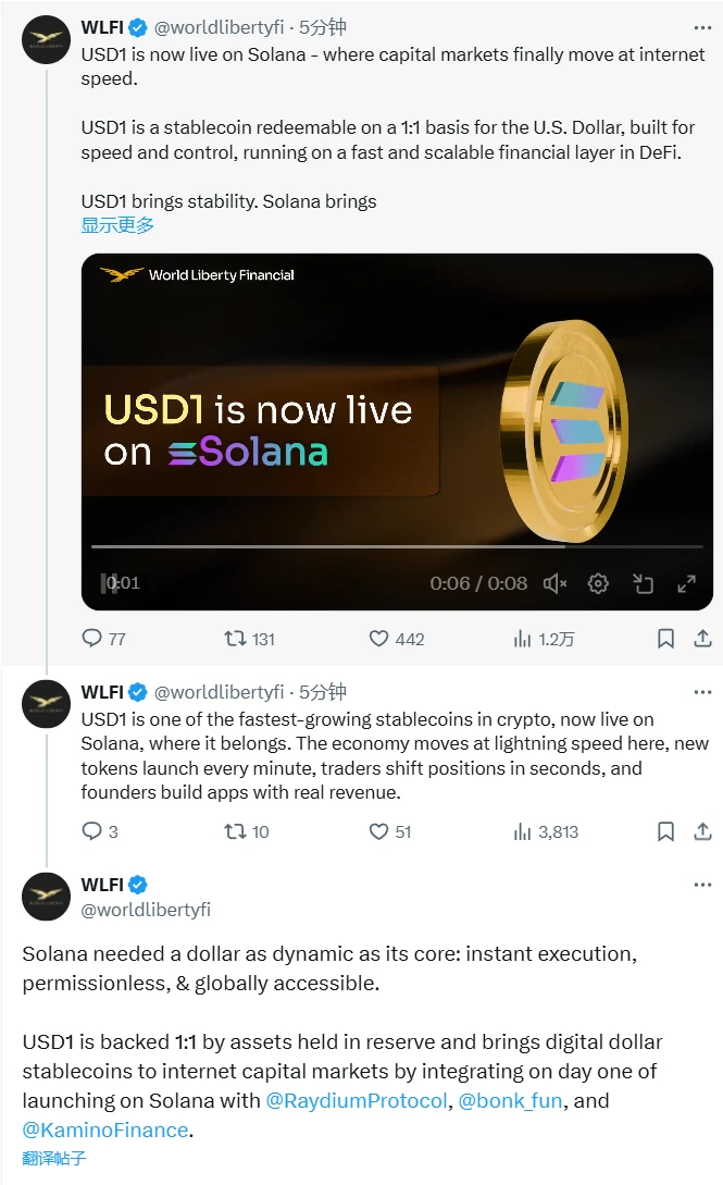  USD1正式上线Solana，首日与三大平台整合