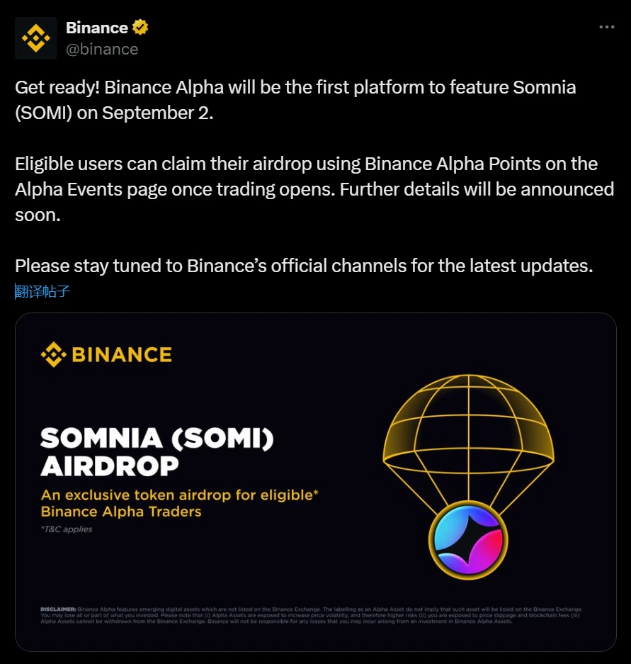  币安Alpha将于9月2日首发上线Somnia(SOMI)代币