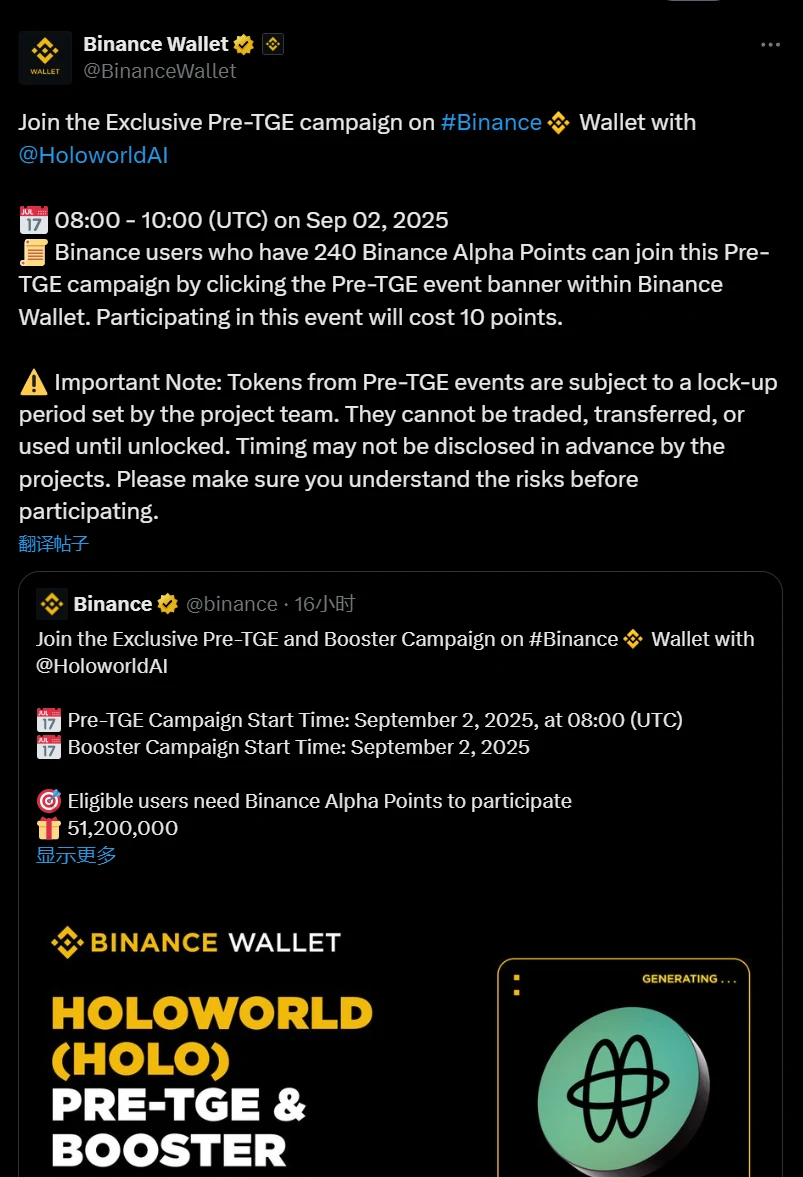  币安用户可用Alpha积分参与HOLOWORLD预售活动