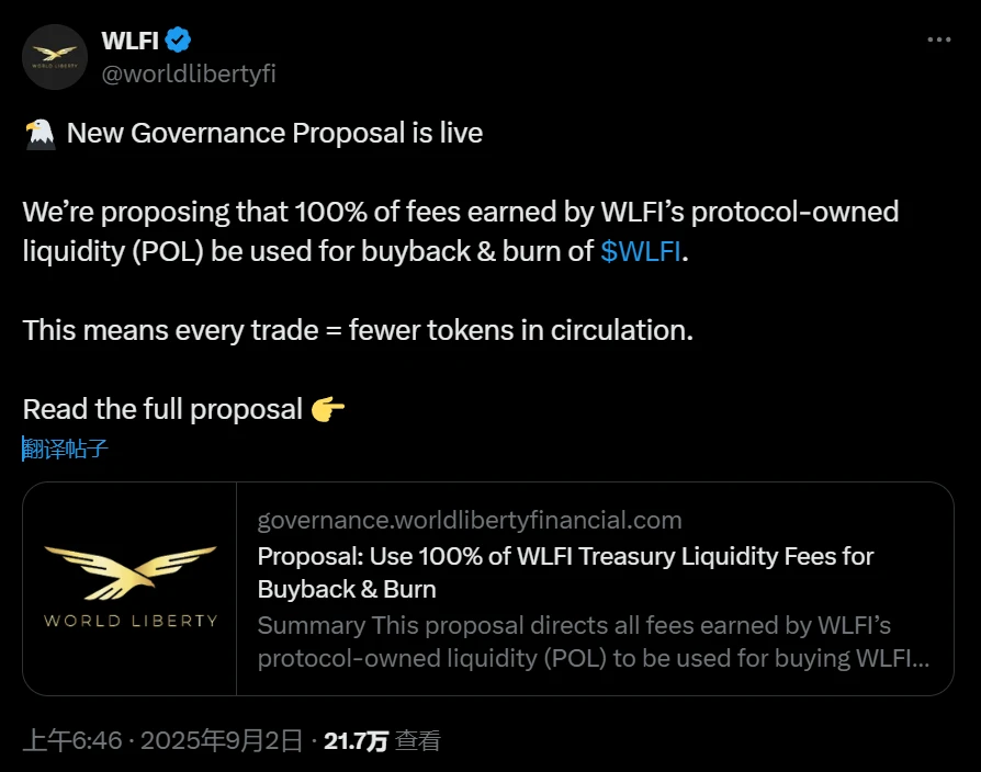  WLFI协议推出新治理提案：用自有流动性费用回购销毁代币