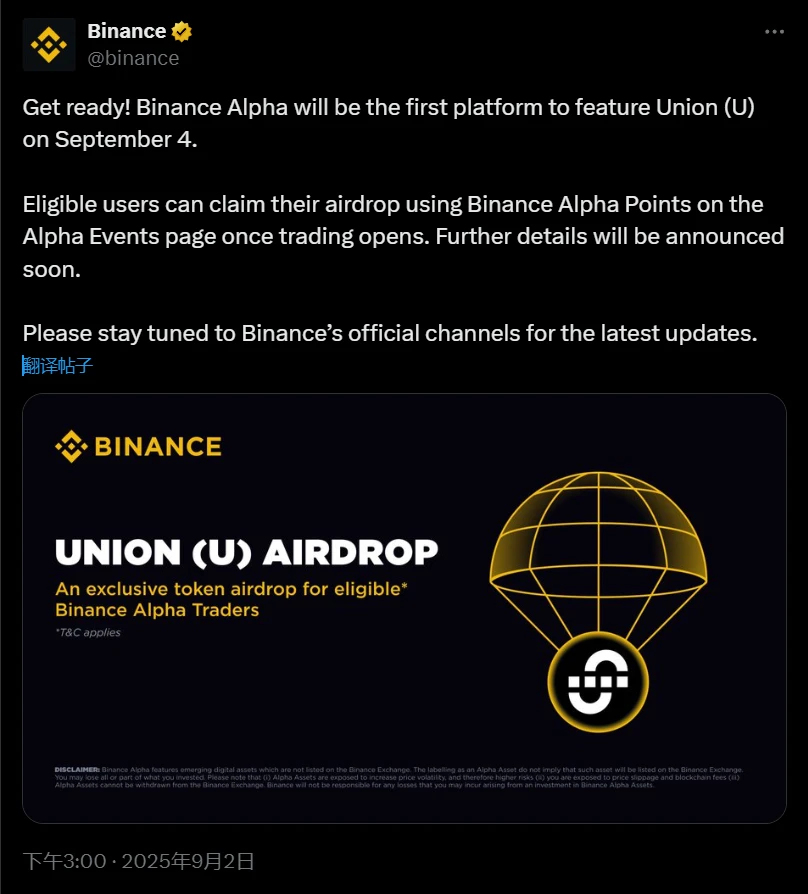  币安Alpha上线Union(U)代币及空投活动公告
