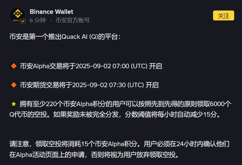  币安钱包推出Quack AI代币空投活动